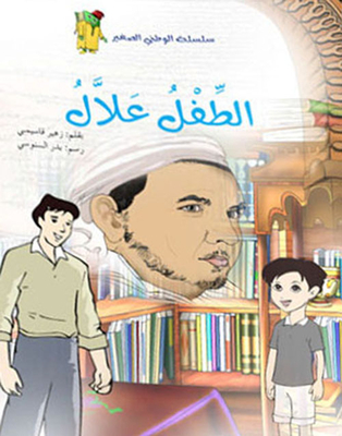Child Allal