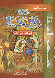Explanation Of Diwan Al-khansa