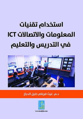 The Use Of Information And Communication Technologies (ict) In Teaching And Learning