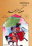 Uhud Battle