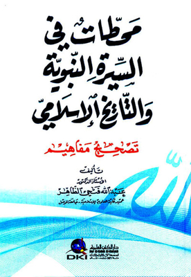 Stations In The Biography Of The Prophet And Islamic History