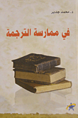 In Translation Practice