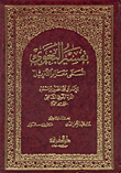 تفسير البغوي، المسمى معالم