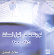 Art And Culture In The Sayings Of The Press 1950-2000