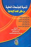 Community Development From A Social Service Perspective