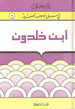 ابن خلدون