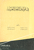 In The Rules Of The Arabic Language