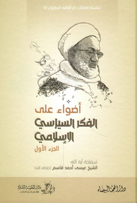 Lights On Islamic Political Thought