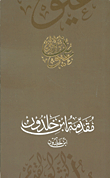 Introduction To Ibn Khaldun - Ibn Khaldun