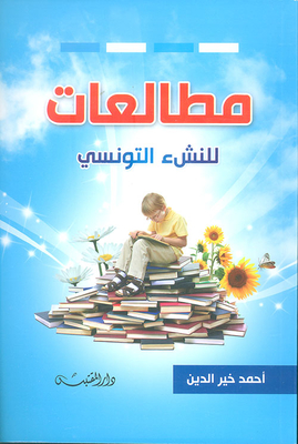 Studies For Tunisian Youth