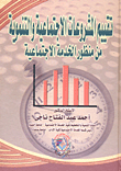 Evaluating Social And Development Projects From A Social Service Perspective