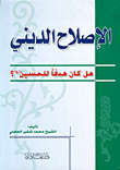 Was Religious Reform A Target Of Hussein (peace Be Upon Him)?