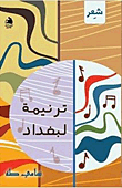 Hymn To Baghdad