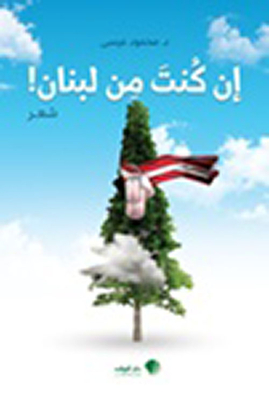 إن كنت من لبنان !