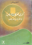 The Largest Islamic Movements In The Fourteenth Century Ah