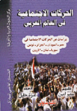 Social Movements In The Arab World