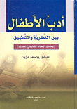 Children's Literature Between Theory And Practice (according To The New Educational System)