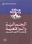 Aestheticism And Realism In Our Modern Literary Criticism