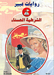 Pretty Policewoman - 531