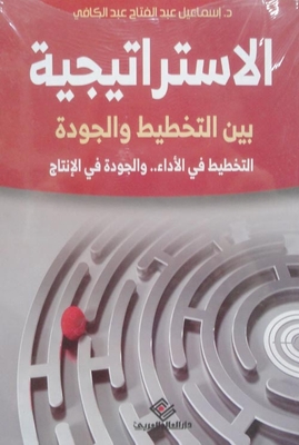 The Strategy Between Planning And Quality `planning In Performance And Quality In Production`