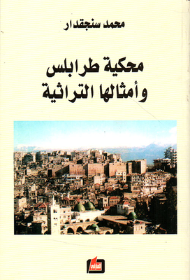 The Syllabus Of Tripoli And Its Traditional Proverbs