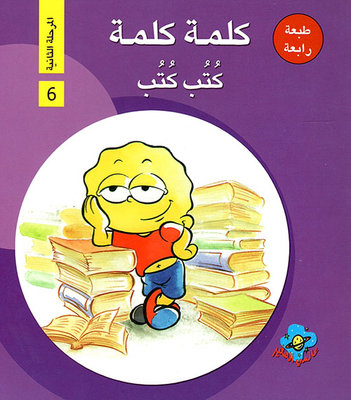 - The Second Phase