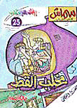 Cat's Claw (25)