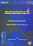 Building Applications Using Java Visual Programming - Database Programming
