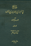 The Whole In The News Of Abi Al-ala Al-maarri And Its Effects