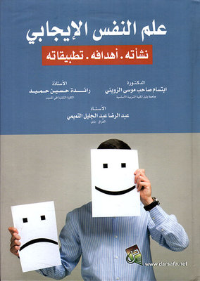 Positive Psychology: Its Origins - Goals - And Applications