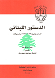 The Lebanese Constitution Issued On May 23 - 1926 And Its Amendments