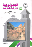 Physical And Historical Geology