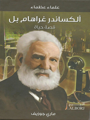 Alexander Graham Bell