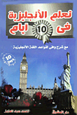 Learn English In 10 Days (with A Full Explanation Of English Grammar)