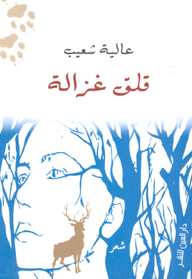 Ghazala Worry