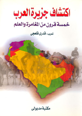 The Discovery Of The Arabian Peninsula... Five Centuries Of Adventure And Science