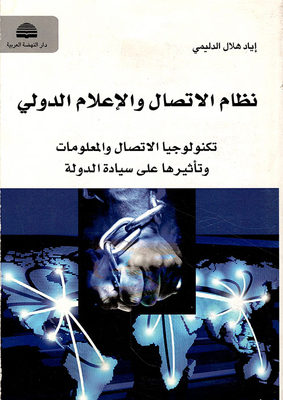 International Communication And Media System; Information And Communication Technology And Its Impact On State Sovereignty