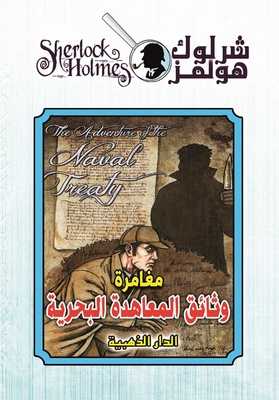 The Adventure Of The Naval Treaty Documents