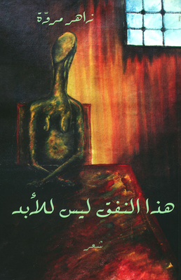 هذا النفق ليس للأبد