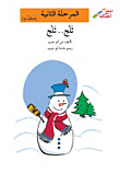 Snow Snow - Phase Two