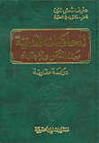 المحاكمات المدنية بين النص والاجتهاد
