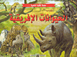 African Animals