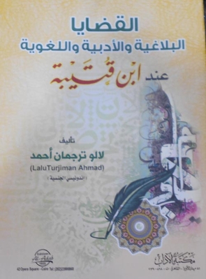 Rhetorical - Literary And Linguistic Issues Of Ibn Qutaybiyyah