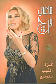 Maguy Farah 2015 - Flameball Expands