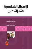 Personal Status - Jurisprudence Of Marriage