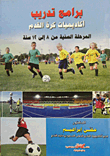 Football Academies Training Programs (ages 8 To 12 Years)