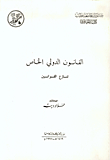 Private International Law Conflict Of Laws