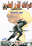 The Conflicts Of The Twentieth Century 2000-1900: Pictures And Events