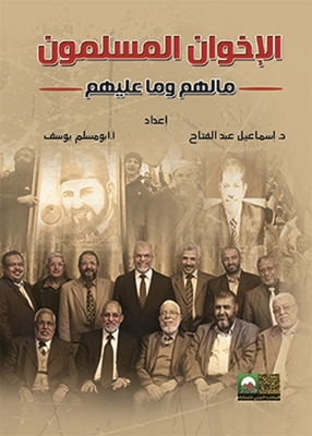 The Muslim Brotherhood `their Money And What They Owe`
