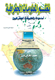 نظم المعلومات الجغرافية
